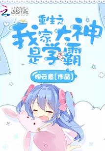 Rebirth: My Master is a Top Student