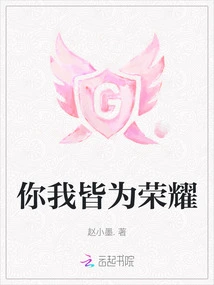 You and I Are Both Honored