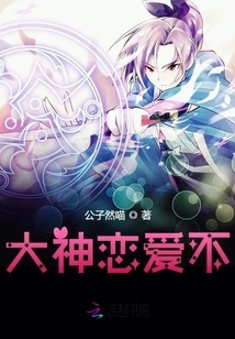 Does the Great God Fall in Love?