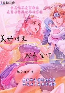 The Good Times Are Now