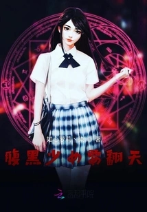 The Dark Girl Wants to Shake Things Up