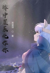 The Stars in My Eyes Turn into You