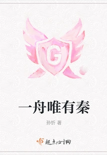 Only Qin Can Be Found in One Boat