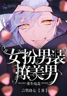 Reborn in Esports, Women Dress up as Men to Seduce Handsome Men