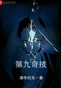 The Ninth Wonderful Skill of One Person