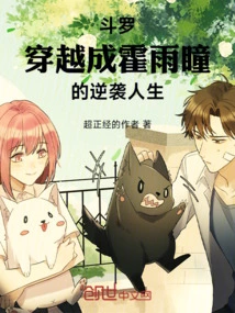 Douluo: Time Travel into Huo Yutong's Counterattack Life