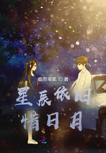 The Stars Still Cherish the Sun and the Moon