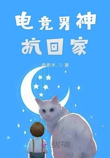 E-sports Male God Carries Him Home