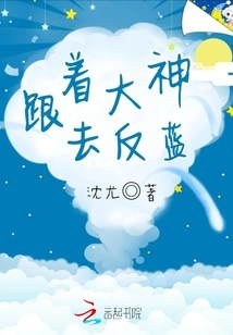 Follow the Master to Fight Against Blue