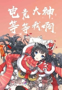 E-sports Master, Wait for Me