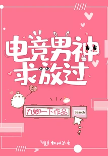 E-sports Male God Please Let Me Go