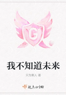 I Don't Know the Future