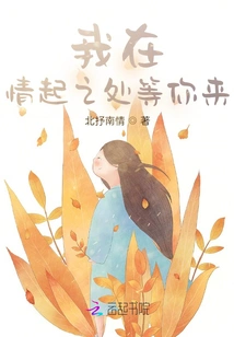 I'm Waiting for You Where Love Arises