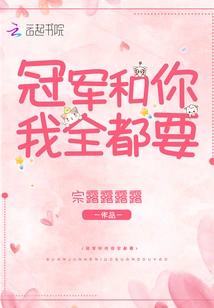 I Want Both the Champion and You