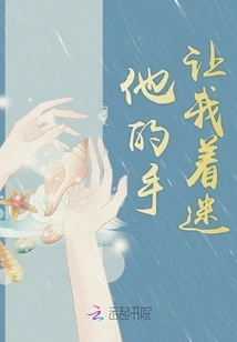 His Hands Fascinate Me