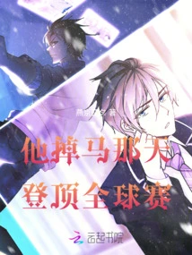 He Won the Global Championship the Day He Fell Off the Horse