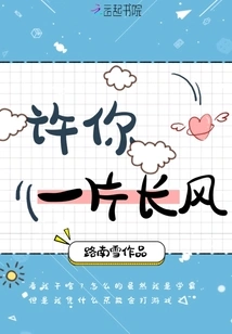 I Wish You a Long Wind