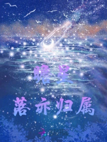 Even When the Stars Fall, They Belong