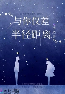 Only a Radius Away from You