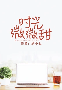 Time is Slightly Sweet