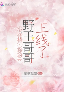 Little Drama Queen, Your Wild King Brother is Online