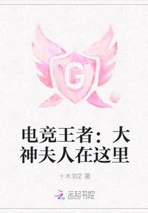 E-sports King: the Great God's Lady is Here