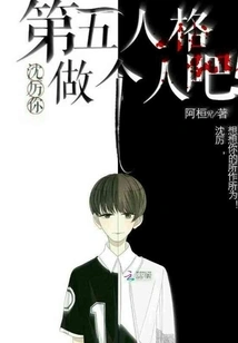 The Fifth Personality is Stern. Just Be a Human Being