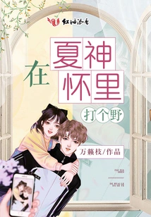 Play Wild in the Arms of God Xia