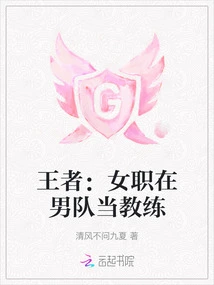 King of Kings: Women Working as Coaches for Men's Teams