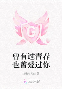 I Once Had Youth and Loved You