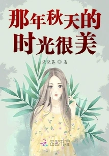 That Autumn Time Was Beautiful