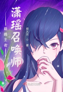 Peak King: Xiaoyao Summoner