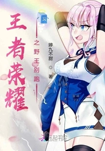 King of Glory: Wild King, Don't Run