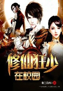 The Crazy Young Man Who Cultivates Immortality is on Campus