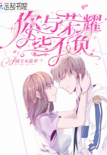 You and the Glory Are Worthy of Each Other