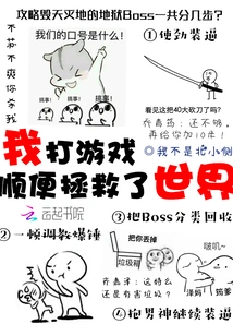 I Played Games and Saved the World