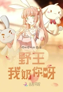 Wild King, I Will Breastfeed You