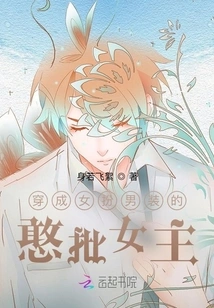 A Silly Heroine Who Dresses as a Woman and Pretends to Be a Man