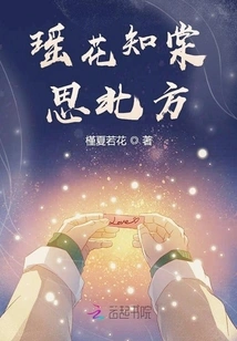 Yaohua Zhitang Misses the North