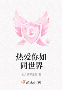 Love You Like the World