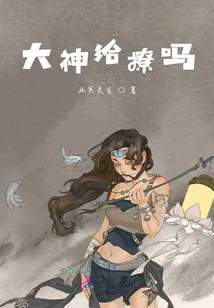 God, Will You Tease Me?