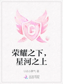 Under the Glory, Above the Stars