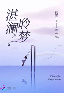 Zhanlan Listens to Dreams