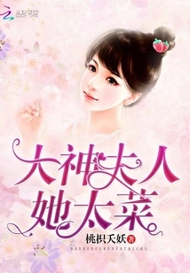 Madam God, She is Too Good