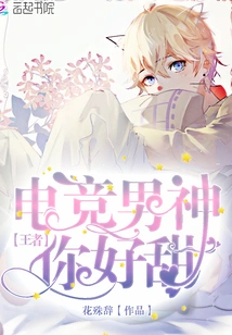 E-sports God, You Are so Sweet