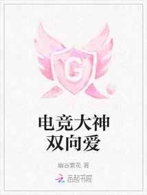 E-sports Great Two-way Love