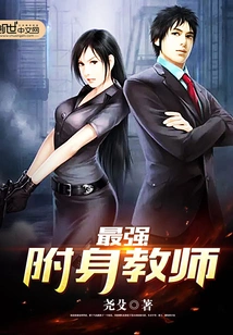 The Most Powerful Possessed Teacher