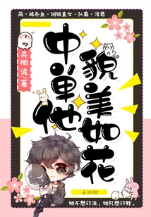 The Mid Laner is as Beautiful as a Flower