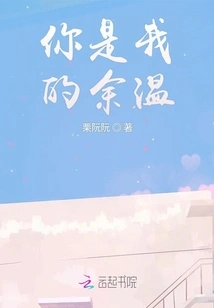 You Are My Remaining Warmth