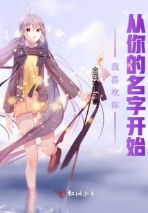 I Like You Starting with Your Name